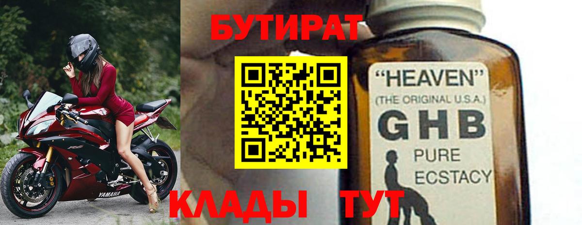 Бутират буратино  Вход с VPN  Чита 