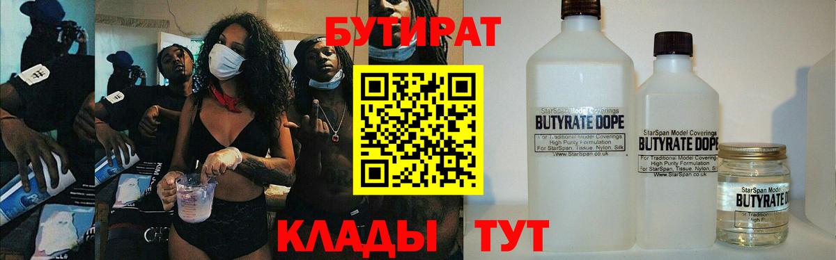 БУТИРАТ Butirat Чита