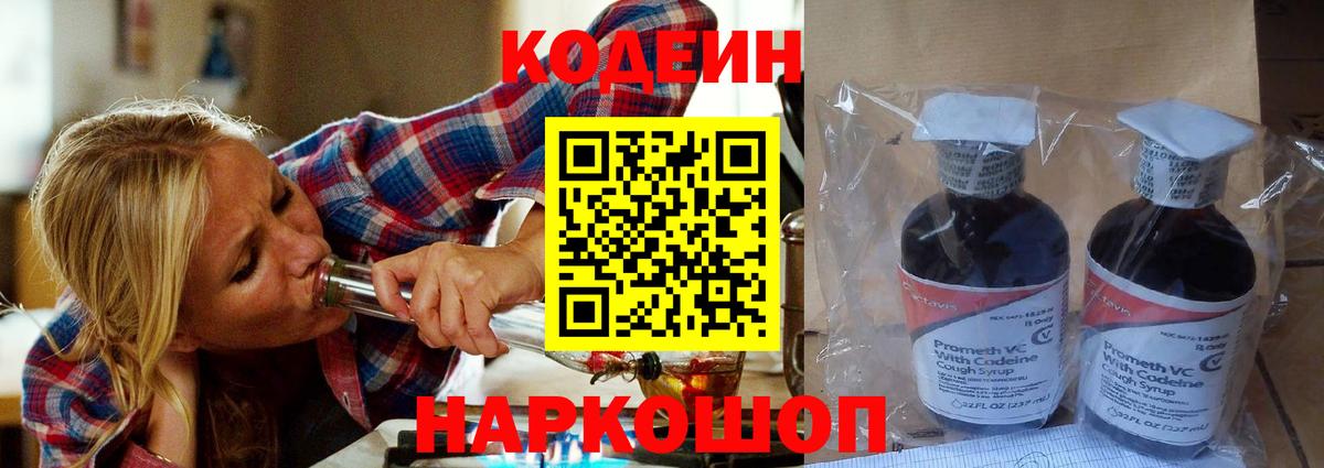 Кодеин Purple Drank  Codein Purple Drank  Чита  Вход с VPN 
