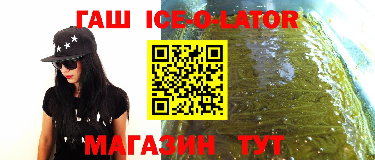 Гашиш Ice-O-Lator  ГАШИШ  Чита  Вход с VPN 