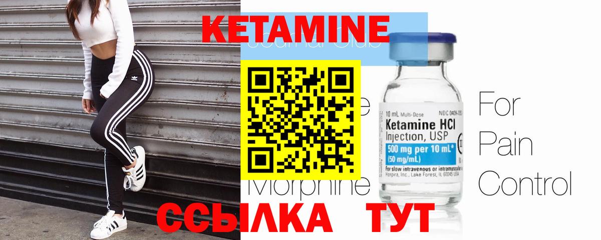 КЕТАМИН ketamine Чита