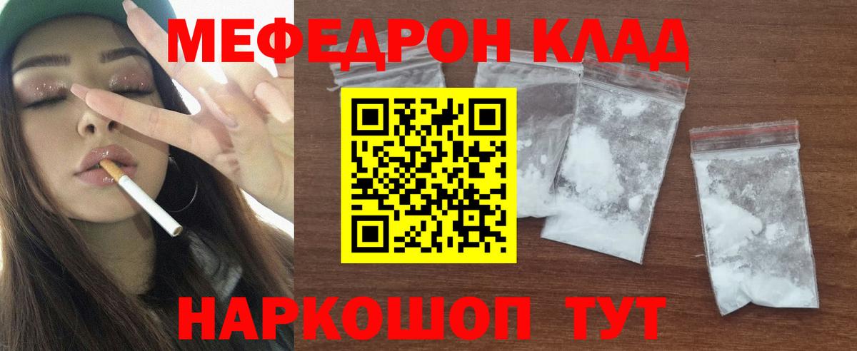 Мефедрон кристаллы  Меф мяу мяу  Вход с VPN  МЕФ  Чита 