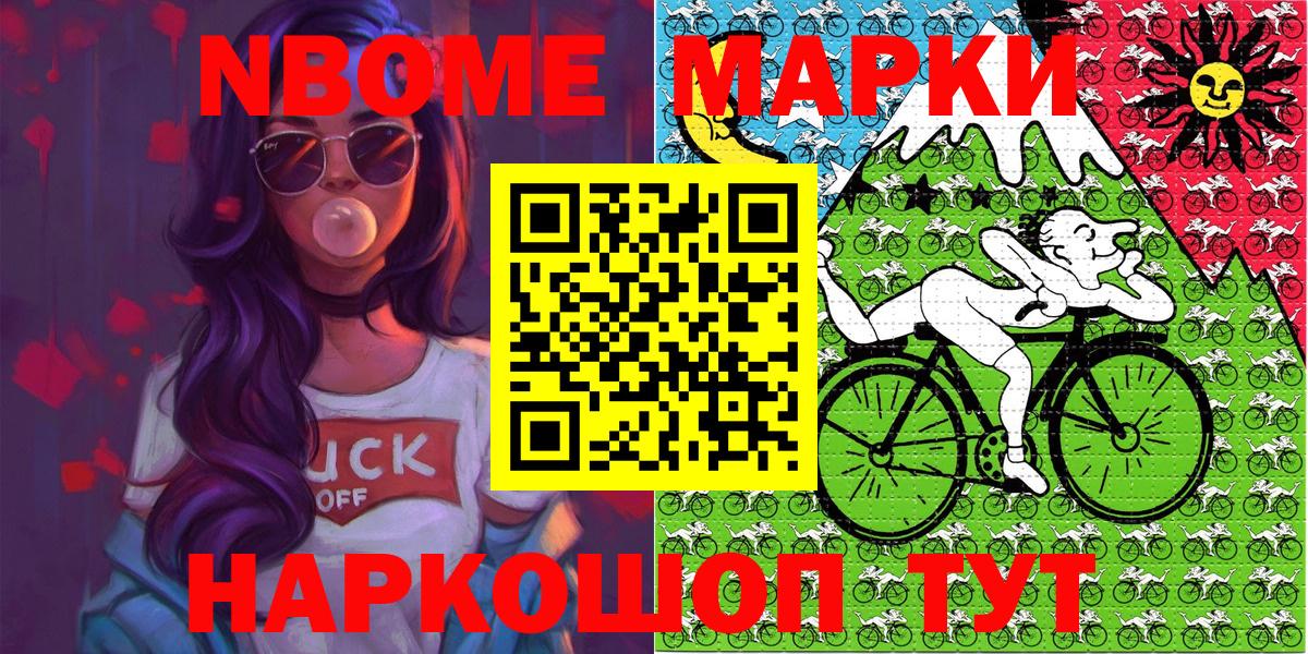 Марки N-bome 1500мкг  Вход с VPN  где продают   Чита 